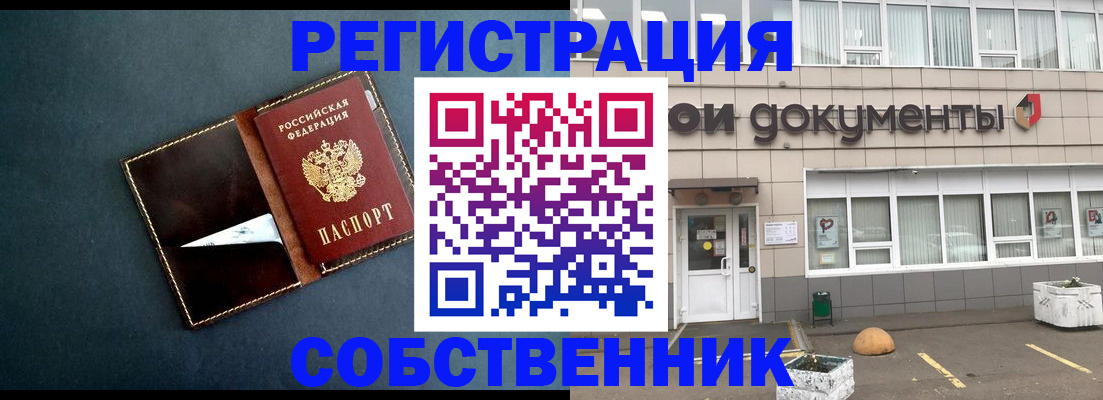 прописка гарантия в Горняке