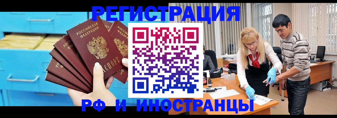 временная регистрация надежно в Горняке