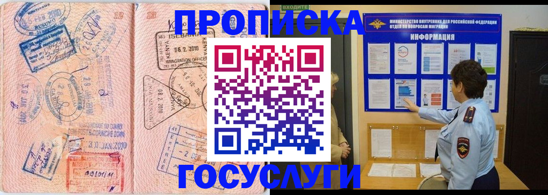 прописка паспорт в Горняке