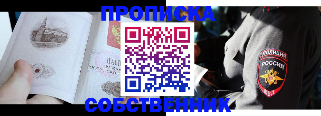 временная регистрация надежно в Горняке