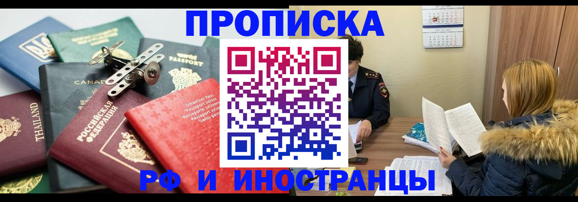временная регистрация в квартире в Горняке